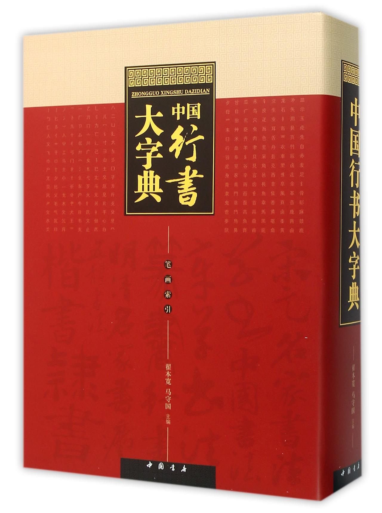 行書字典　国書刊行会 718cKT+MciL.jpg